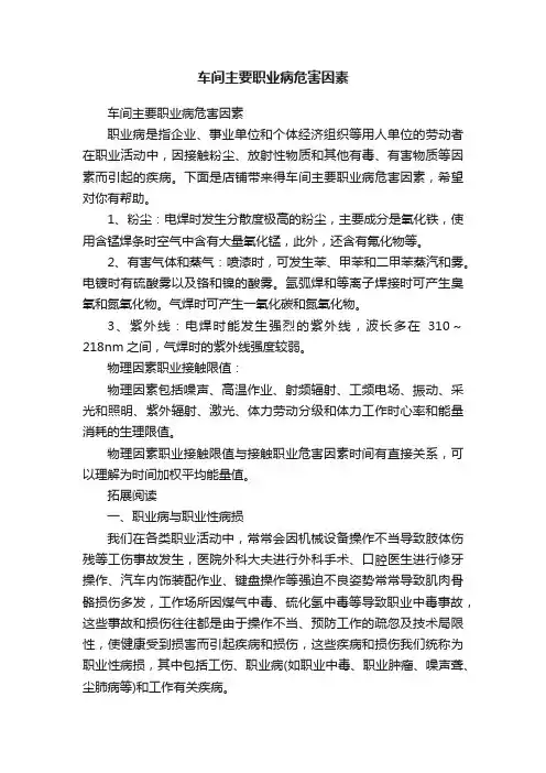 车间主要职业病危害因素