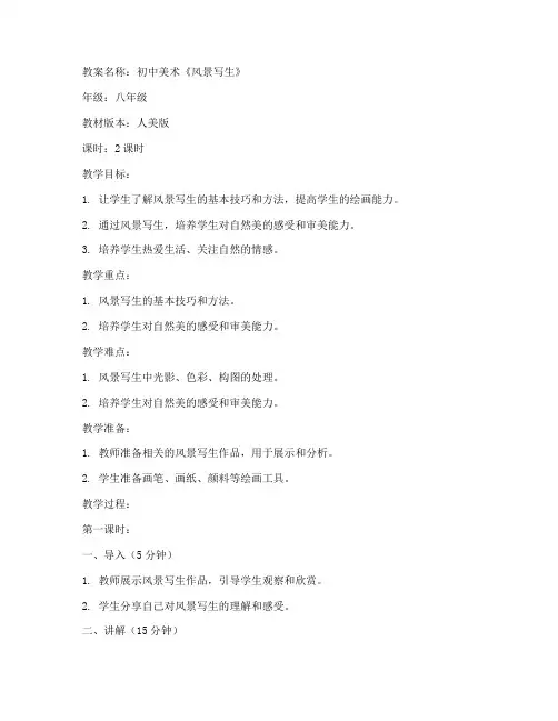 天津教案美术初中高中