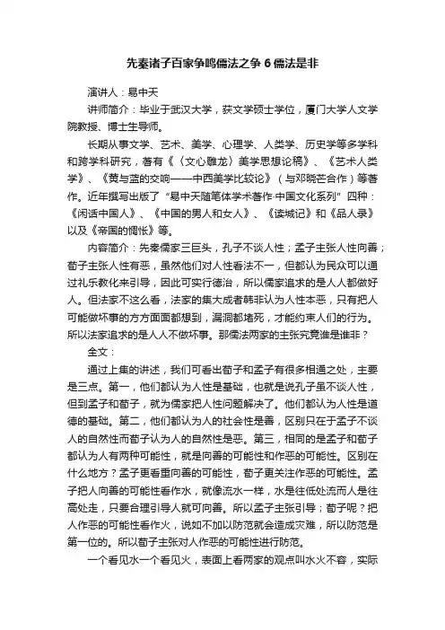 先秦诸子百家争鸣儒法之争6儒法是非
