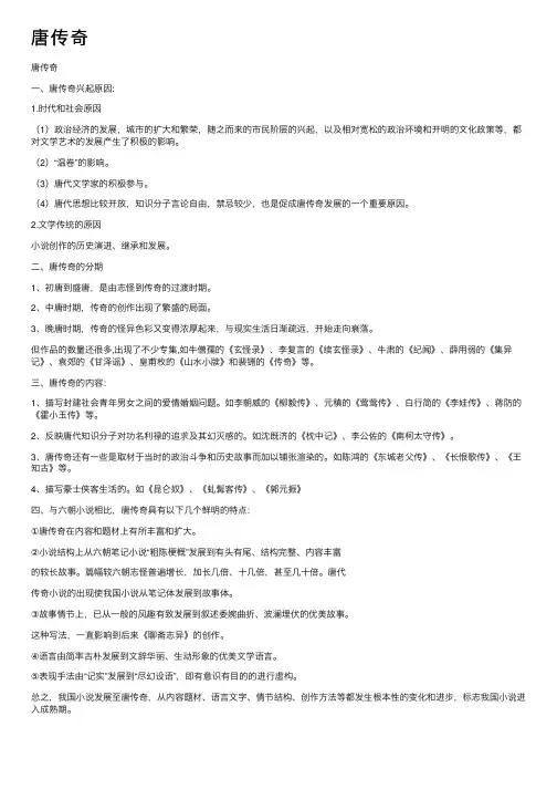 唐传奇——精选推荐
