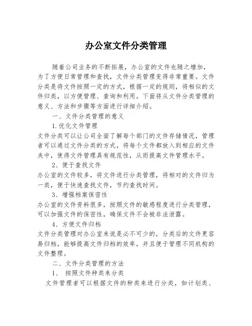 办公室文件分类管理