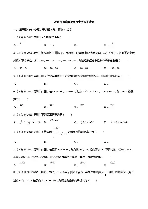 2015年昆明中考数学试卷及解析