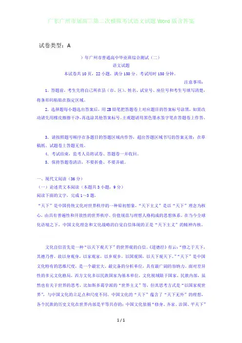 广东广州届高三年级第二次模拟考试语文试题Word版含答案