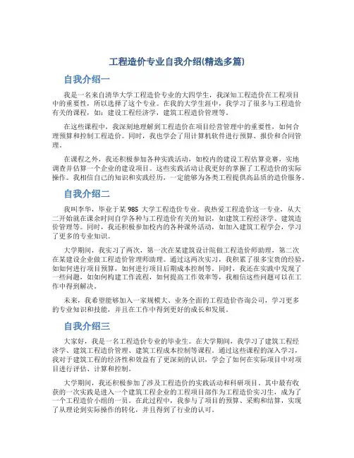 工程造价专业自我介绍(精选多篇)