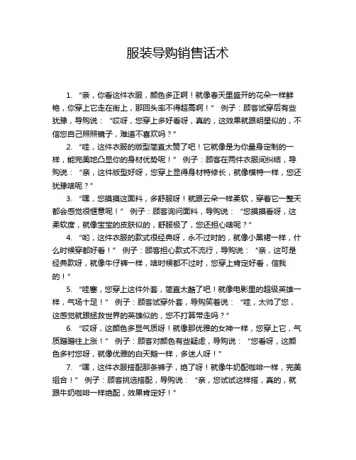 服装导购销售话术