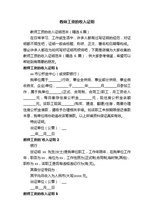 教师工资的收入证明