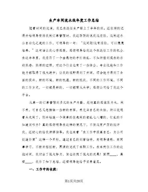 生产车间流水线年度工作总结(7篇)