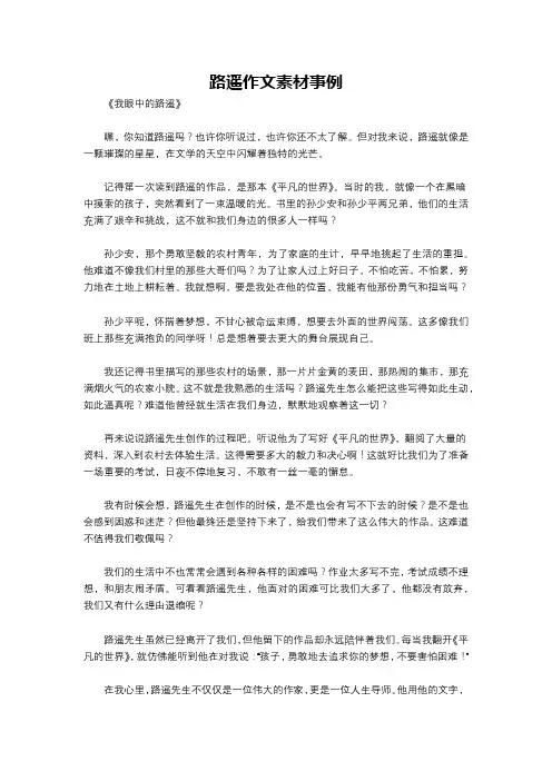 路遥作文素材事例