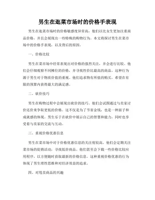 男生在逛菜市场时的价格手表现