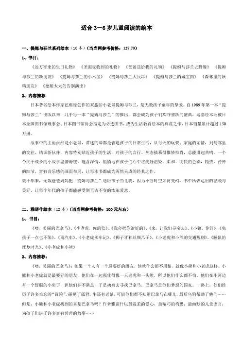 适合3岁至6岁儿童阅读的绘本