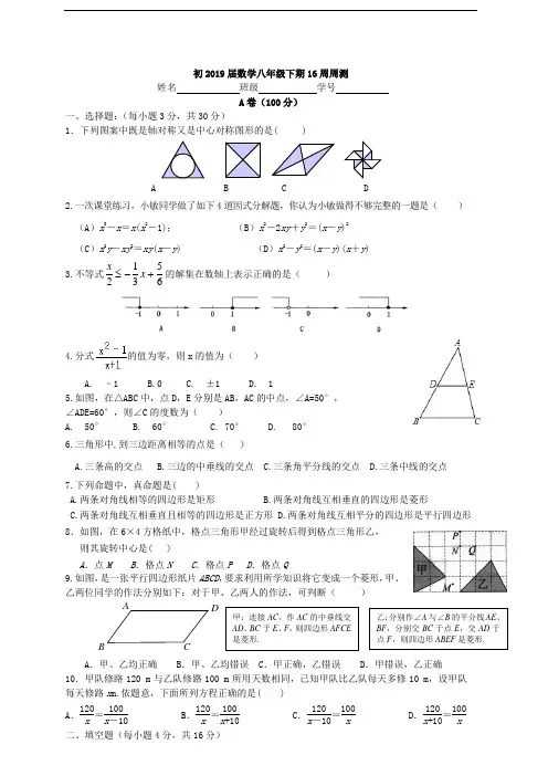 19届初二下数学《第16周周测》试卷