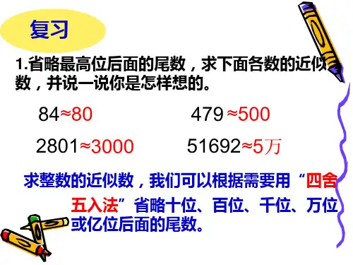求一个小数的近似数1