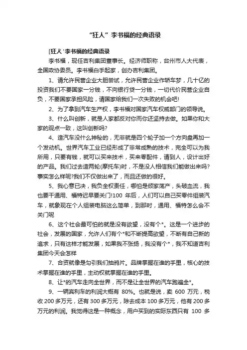 “狂人”李书福的经典语录