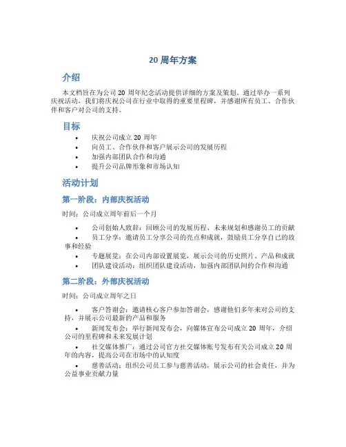 20周年方案
