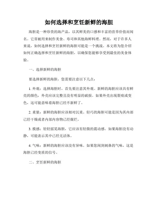 如何选择和烹饪新鲜的海胆