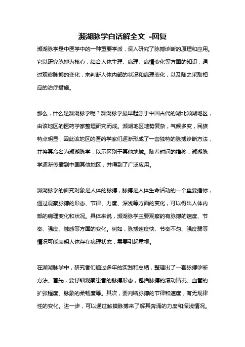 濒湖脉学白话解全文 -回复
