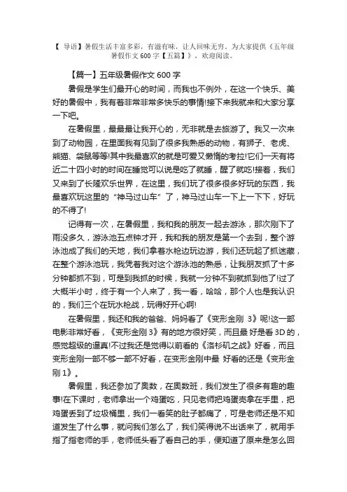 五年级暑假作文600字【五篇】