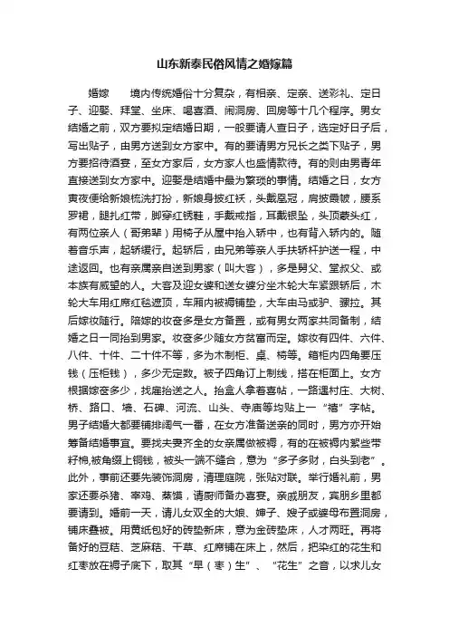 山东新泰民俗风情之婚嫁篇