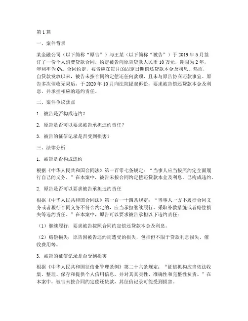 征信案例法律分析(3篇)