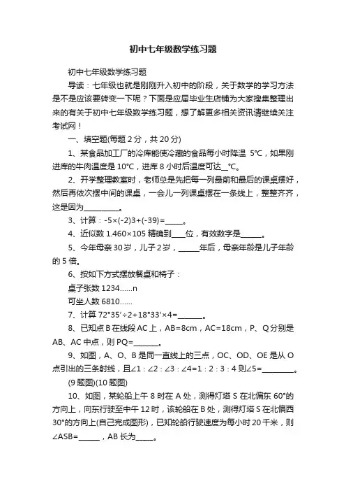 初中七年级数学练习题