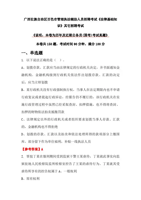 广西壮族自治区百色市管理执法辅助人员招聘考试《法律基础知识》