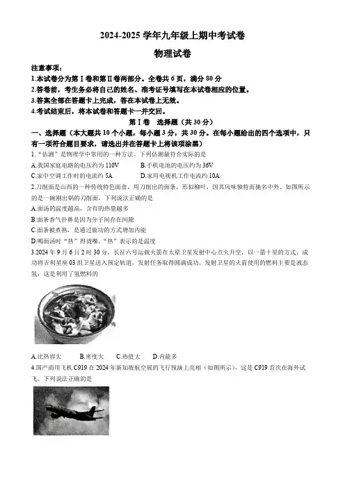 2024-2025学年九年级上册期中考试试卷