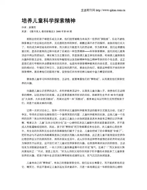 培养儿童科学探索精神