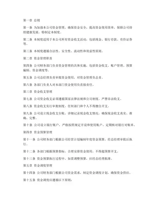 私营公司资金管理制度