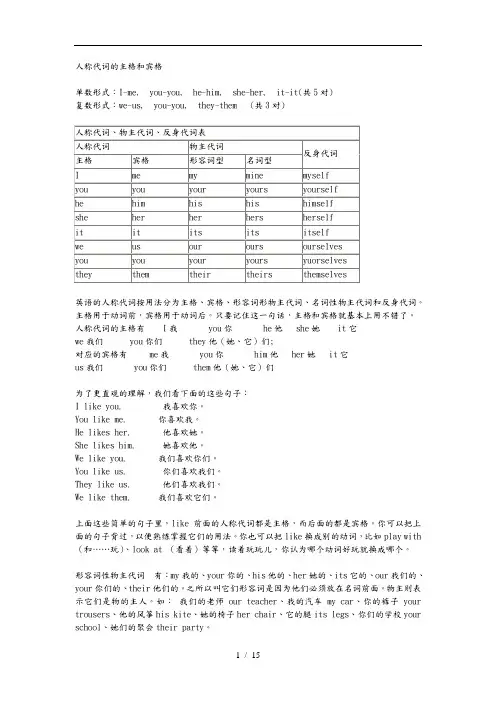 人称代词的主格和宾格
