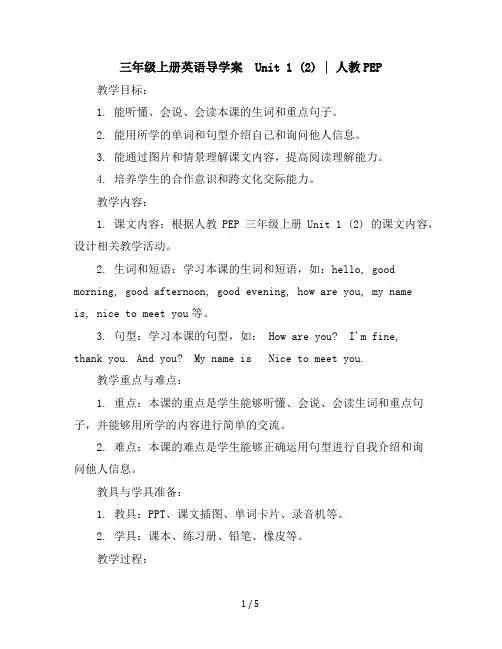 三年级上册英语导学案-Unit1(2)｜人教PEP