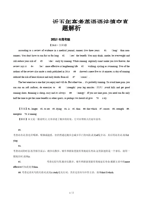 近五年高考英语语法填空真题解析