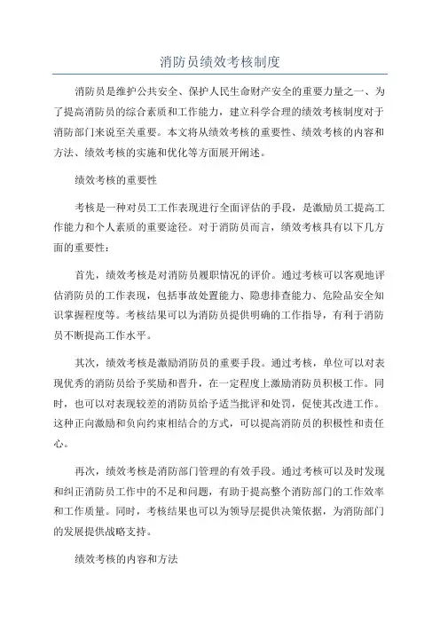 消防员绩效考核制度