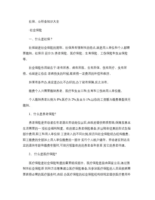 五险一金知识点与案例大全.