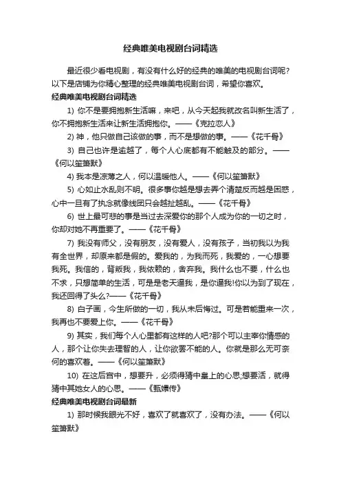 经典唯美电视剧台词精选