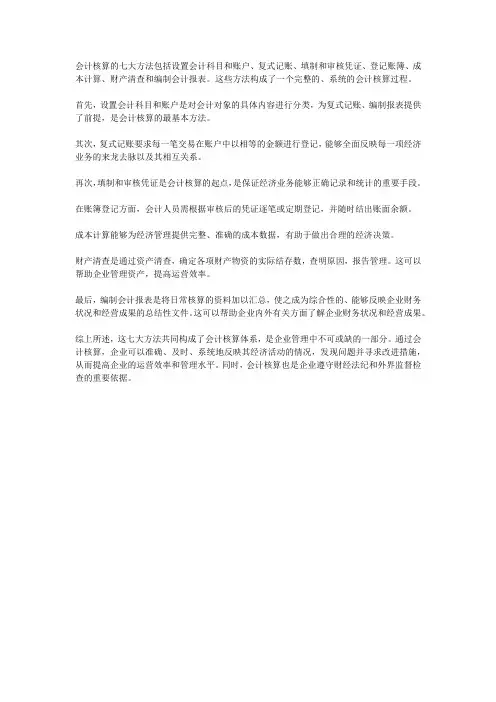 会计核算七大方法