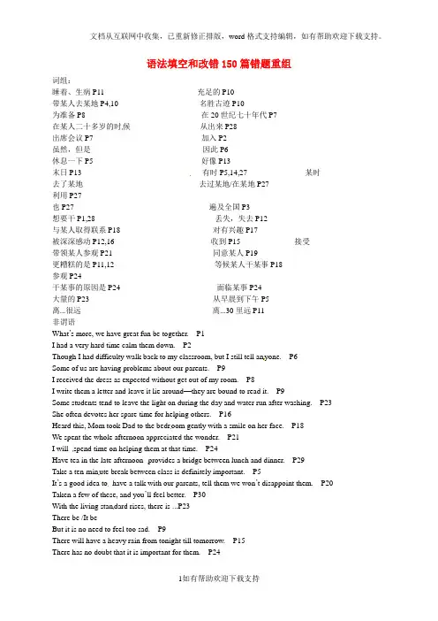河北省新乐市第一中学高三英语语法填空和改错(1)