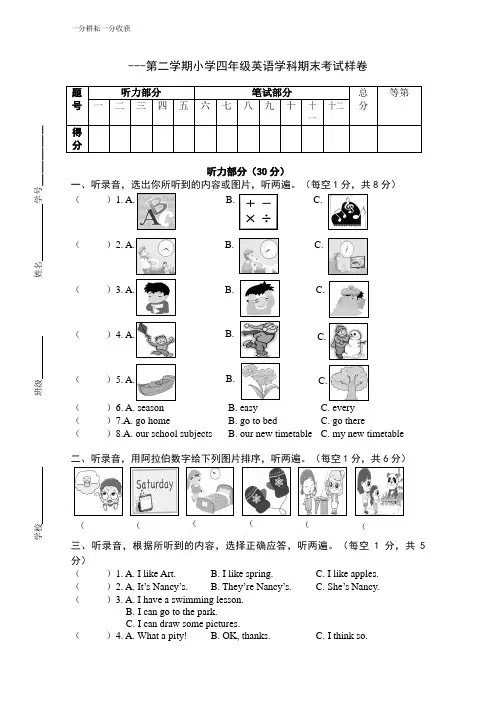 译林小学英语四年级下册期末测试卷
