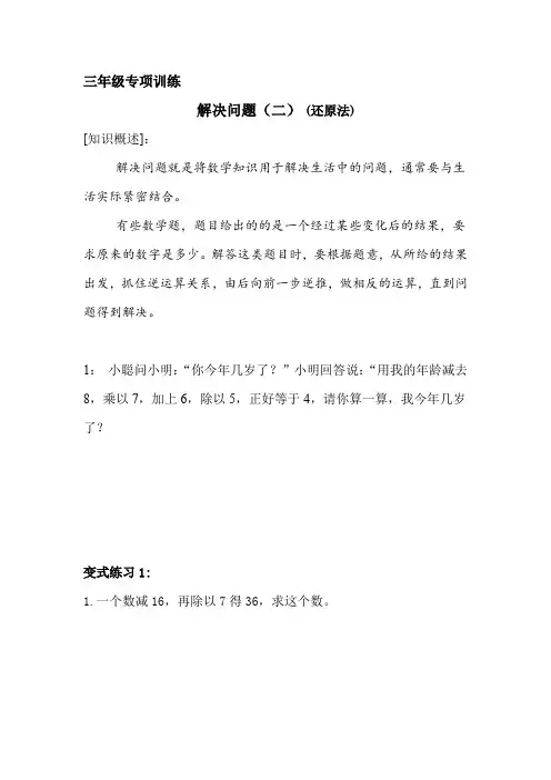 小学三年级数学专项训练解决问题(二)还原法