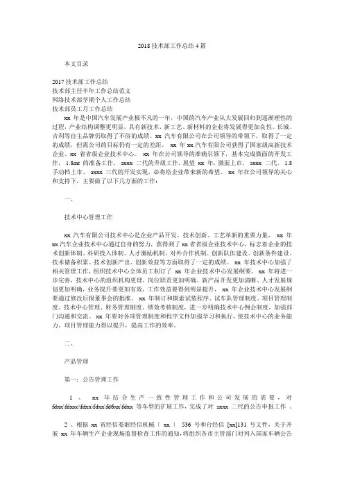 2018技术部工作总结4篇.doc