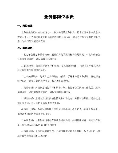 业务部岗位职责