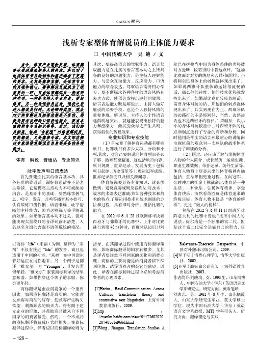 浅析专家型体育解说员的主体能力要求