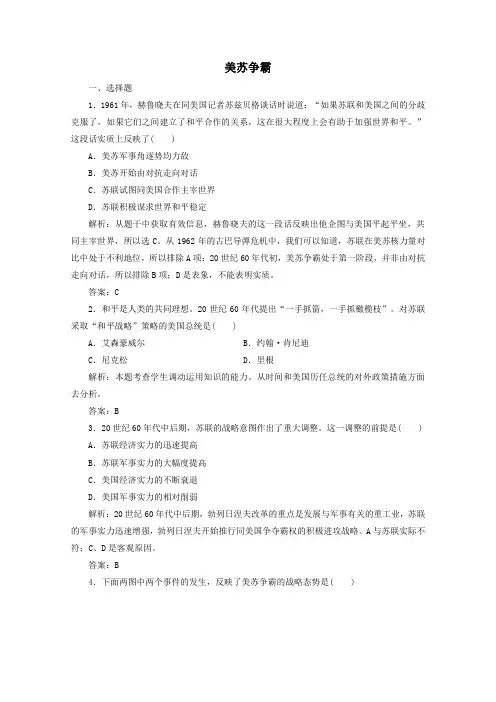 2019_2020学年高中历史第四单元雅尔塔体系下的冷战与和平3美苏争霸练习(含解析)新人教版选修3