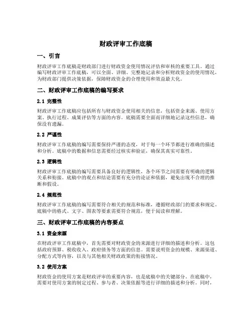 财政评审工作底稿