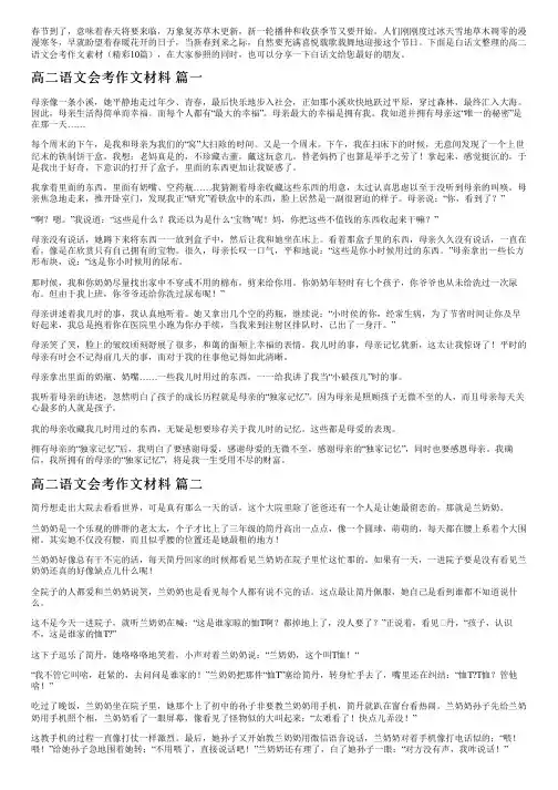 高二语文会考作文素材(精彩10篇)