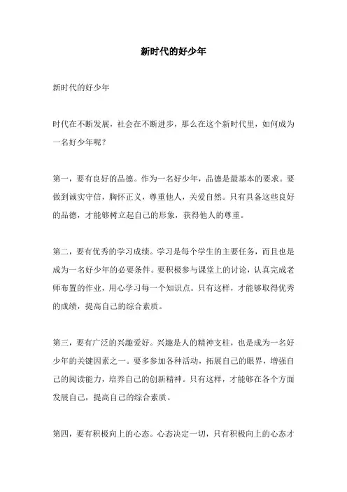 新时代的好少年