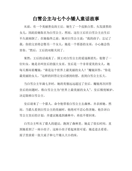 白雪公主与七个小矮人童话故事