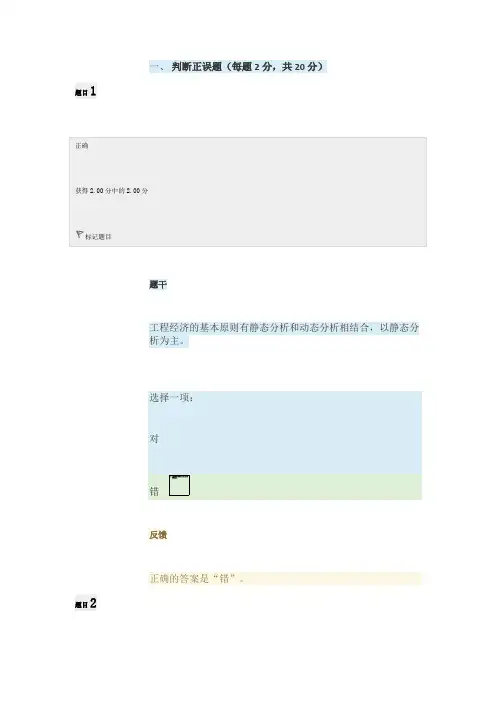 (完整word版)国家开放大学《工程经济与管理》模拟试题及答案2