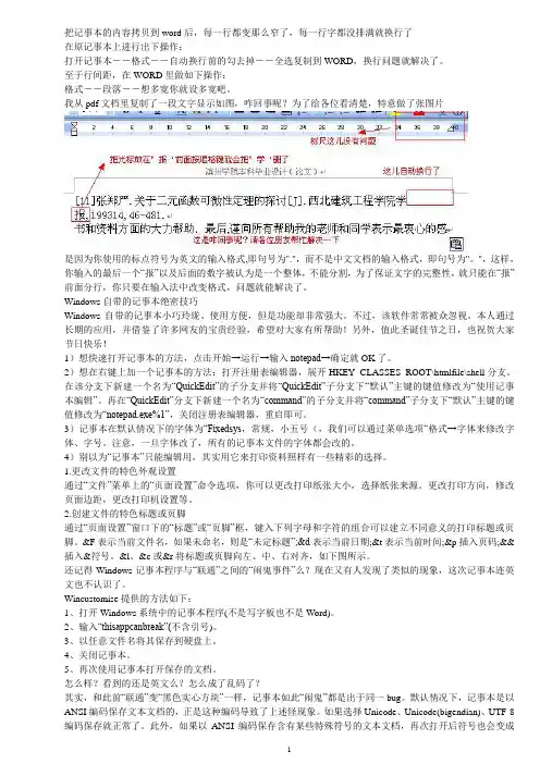 把记事本的内容拷贝到word后