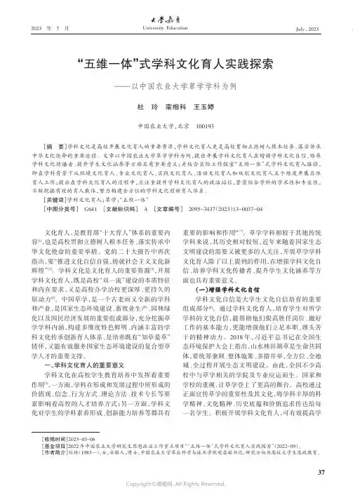 “五维一体”式学科文化育人实践探索——以中国农业大学草学学科为例