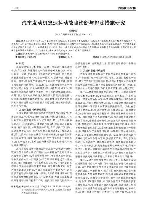 汽车发动机怠速抖动故障诊断与排除措施研究